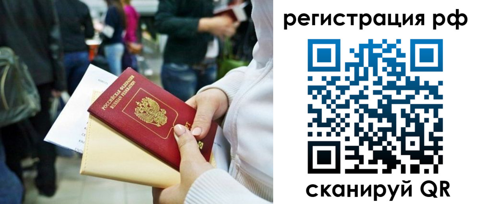 временная регистрация для всех в Балабаново
