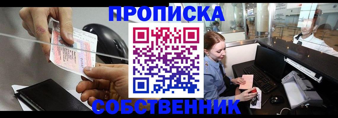 прописка законно в Балабаново