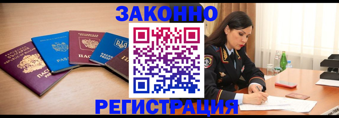 прописка штамп в Балабаново