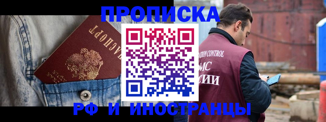 прописка 2025 в Балабаново