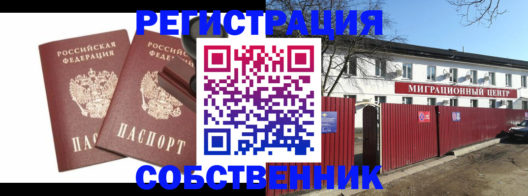 временная регистрация для всех в Балабаново